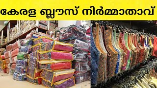 Wholesale blouse manufacturer kerala  kerala cotton saree manufacturers saree sareemanufacturing [upl. by Schaeffer353]