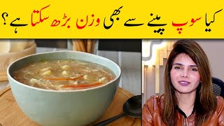 Weight Loss Or Gain With Soup  Soup Pene Se Wazan Barh Bhi Sakta Hai  Ayesha Nasir [upl. by Leann]