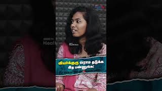 வியர்க்குரு வராம தடுக்க இத பண்ணுங்க  Treatment for miliaria [upl. by Rekrap820]