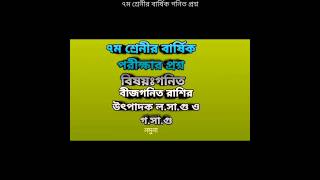 ৭ম শ্রেনীর বার্ষিক গনিত প্রশ্ন ২০২৪নমুনা ১mathematics question class7 [upl. by Zantos]