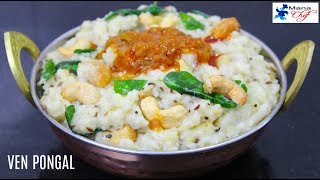 Ven Pongal Recipe In Telugu [upl. by Neelyahs]