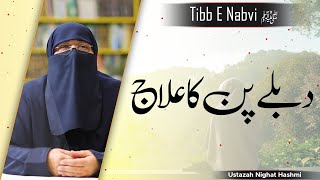 TibbeNabawi  طب نبوی  Mufti Tariq Masood [upl. by Neelie]