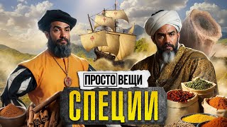 СПЕЦИИ История острых ощущений  Простовещи  MINAEVLIVE [upl. by Pang]