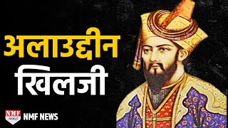 Alauddin Khilji के सुल्तान बनने से लेकर Padmavati से प्यार तक की पूरी कहानी  Biography [upl. by Llij]