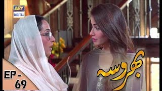 Bharosa Ep 69  14th August 2017  ARY Digital Drama [upl. by Hara507]