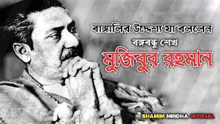 প্রধানমন্ত্রী অনেক হবে অনেক আসবে  বঙ্গবন্ধু শেখ মুজিবুর রহমান  Bangabandhu Sheikh Mujibur Rahman [upl. by Dranal220]