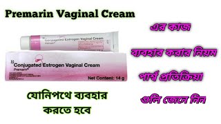 Premarin Vaginal Cream Benefits In Bengali Review Premarin Vaginal Cream এর কাজ কি ৷ [upl. by Downe]