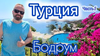 ТурцияБодрум Обзор гостиницы Holiday Inn Resort Bodrum [upl. by Anoo]