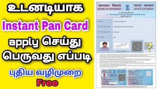 epan to physical pan card நீங்களே Apply செய்யலாம் with father name and signature in tamil [upl. by Hospers]