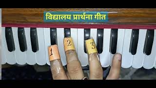 KV Prayer  Daya kar daan vidya kaa on Harmonium दया कर दान विद्या का प्रार्थना [upl. by Akiria]