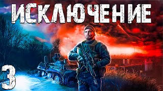 STALKER Исключение 3 Агропром [upl. by Aurie153]