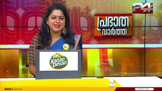 പ്രഭാത വാർത്തകൾ  Morning News  03 October 2024  Smitha Haridas  24 NEWS [upl. by Siuqaj]