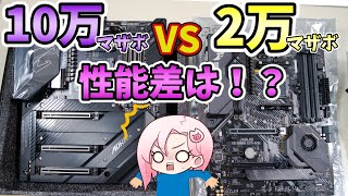 【マザーボード】最高級マザボとお手頃なマザボ 値段の違いって何？ X570 AORUS XTREME vs TUF GAMING X570 Ryzen9 3950X 取り付け＆性能比較編 [upl. by Nediarb]