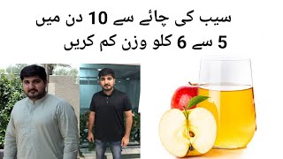 Apple tea for weight loss  10 Days 5 kg Weight Loss Challenge [upl. by Belak]