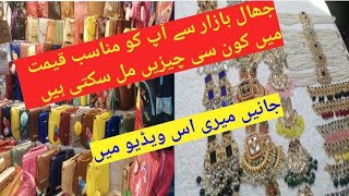 jhal Bazar Faisalabad vlog  Local bazar visit [upl. by Ahsekam231]