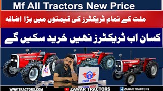 Millat increases prices of its tractors  Millat Tractors Prices List 2024 Massey [upl. by Alaine]