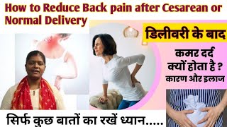 Reduce backpain after delivery  डिलीवरी के बाद कमरदर्दपैरदर्द में मिलेगा आरामअपनाये ये खास तरीके [upl. by Garrity]