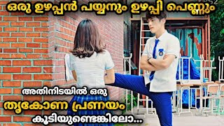 കണ്ടു നോക്കൂ തീർച്ചയായും ഇഷ്ടപെടും ഈ Highschool പിള്ളേരുടെ കിടുക്കൻ കഥ✨🥰School K Drama Explained 01 [upl. by Maisel553]