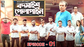 Bodmaish Polapain  Episode 1  Prottoy Heron  Marzuk Russell Babu The Ajaira LTD  Bannah Anik [upl. by Aima]