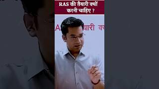 RAS की तैयारी क्यों करनी चाहिए   Narendra Sir  shorts motivation trinding [upl. by Wernsman]