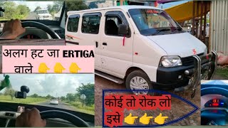 अलग हट जा ERTIGA😡वाले वाह MARUTI क्या चीज बना दी EECO PETROL में क्या भागती ही भाई sunilpanwareeco [upl. by Maurili]