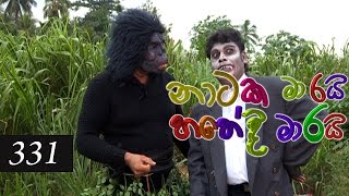 Naataka Maarai Hathedi Maarai  Ep 331  Le Bonno  22092016 [upl. by Otiv33]