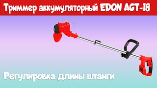 Осмотр триммера аккумуляторного EDON AGT18 [upl. by Damiani527]