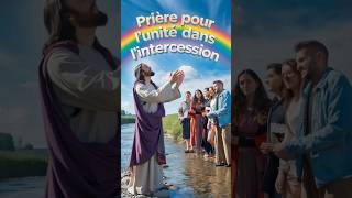 🙏Prière pour lUnité dans lintercession 🛐 [upl. by Johen]