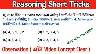 REASONING Observation ADRE 20 Reasoning short tricks Grammar reasoning short tricks for adre [upl. by Hew888]