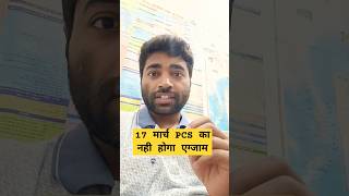 UPPCS EXAM POSTPONED 2024 । UPPSC NEWS । UP PCS EXAM POSTPONED NEWS । SHORTS UPROARO [upl. by Ludvig]