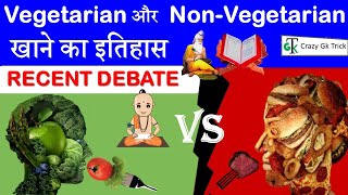 What India Eats  भारत में मांस खाने का इतिहास  Vegetarian Vs Non Vegetarian Debate Veg vs Non Veg [upl. by Yrehcaz]