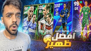 تفجير بكج عقود الترشيح والدوري الايطالي🔥البحث عن ريبيري ولام🤯efootball 2025 [upl. by Hesther391]