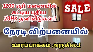 💥Urappakkam new 2BHK Individual house for sale  ஊரப்பாக்கத்தில் புதிய 2Bhk தனி வீடு [upl. by Vivi]