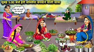 सुबह 500 बजे हरी सब्जियां बनवाने वाली सासhindi cartoon storiesabundance saas bahu drame [upl. by Anovad176]