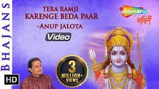 Tera Ramji Karenge Beda Paar  Anup Jalota Bhajan  Bhakti Songs [upl. by Bushey]