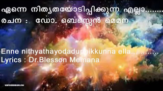 Enne nithyathayode adupikunna ella anubhavangalkkum nandi with lyrics [upl. by Ayifas440]