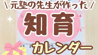 【無料配布❣️】ひらがな覚えるにはコレ✨数字の読み方もバッチリ！知育カレンダー 知育遊び 知育 ひらがなの教え方 MaaChiikuasobi [upl. by Anivlac]