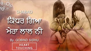 Kidar Gaya Mera Lal Ni  Gobind Sidhu  ਸ਼ਬਦ Guru Gobind Singh Ji Special  Chaar Sahibzaade [upl. by Natal]