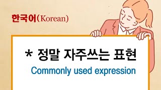 Learn Korean through story Commonly Used Expression  Level 1 audiobook Korean Conversation [upl. by Mihcaoj734]