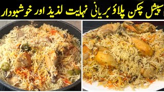 Instant Pulao Biryani  Dawat Special Chicken Biryani Recipe By Cooking With sariya 🙂 [upl. by Silas]