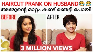 HAIRCUT PRANK ON HUSBAND 😂😂  പുതിയ HAIR STYLE കണ്ടു ഞെട്ടി 😱  CRAZY REACTION 🤪  AMMU amp ASWIN [upl. by Goulden]