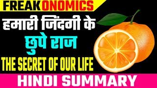 Freakonomics in Hindi by Stephen Dubner amp Steven Levitt  Hidden Side of Everything [upl. by Malan]