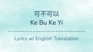 ENG SUB 可不可以 Ke Bu Ke Yi  张紫豪 Zhang Zihao ChinesePinyinEnglish Lyrics 歌词 [upl. by Schnell]