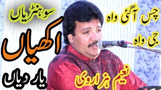 Sohnriyan Akhiyan  Naeem Hazarvi 2023  New Songnaeemhazarvi [upl. by Ludwog]