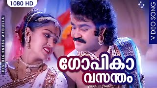 ഗോപികാവസന്തം HD  Gopika Vasantham  His Highness Abdulla  Evergreen Malayalam Film Song  Mohanlal [upl. by Casteel]