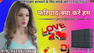 Fariyad Kya Kare hum kise dastan sunayen remix फरियाद क्या करें हम किसे दास्तां DJ Sahiba SD Remix [upl. by Llerod]