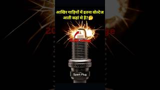 Dark Fact About Spark Plug😱 facts shorts ytshorts youtubeshorts shortvideo short [upl. by Rebah]