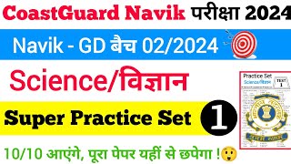 Coast Guard GD Science Practice set 1 Batch 022024  Coast Guard previous year question Paper [upl. by Htenay]