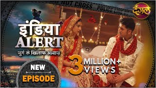 India Alert  New Episode 509  Jija Sali Aur Raaz  जीजा साली और राज़  Watch On DangalTVChannel [upl. by Anaeli]