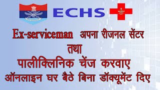 How to change ECHS polyclinic and regional centre online  ऑनलाइन ECHS पॉलिक्लिनिक कैसे चेंज करें [upl. by Vigen588]